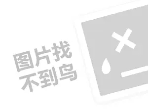 代加工厂代理费需要多少钱？（创业项目答疑）